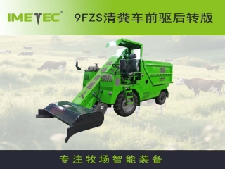 9FZS清糞車前驅后轉版